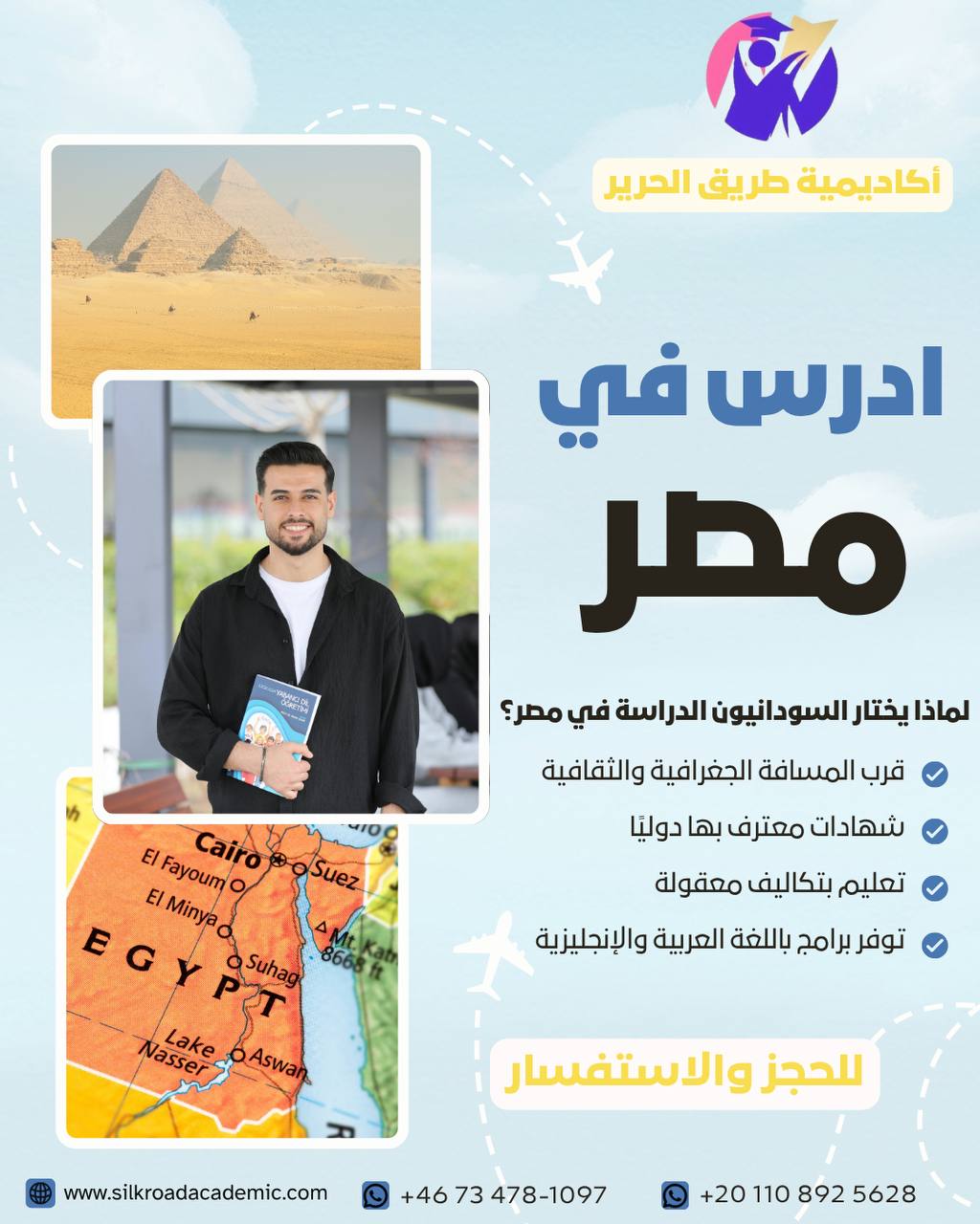 ادرس في مصر